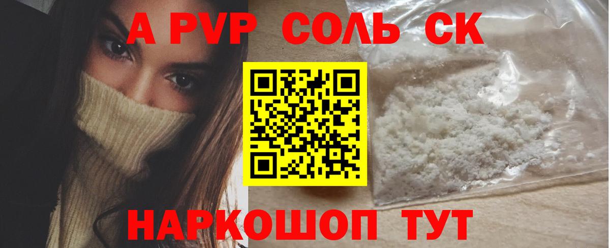 А ПВП Crystall Карпинск
