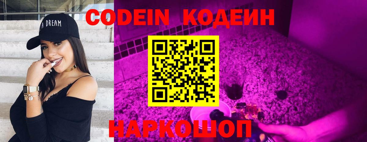 Кодеиновый сироп Lean напиток Lean (лин) Карпинск