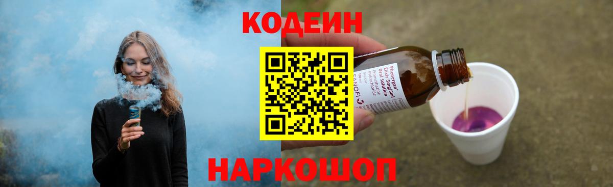 цена   Вход с VPN  Карпинск  Codein Purple Drank 