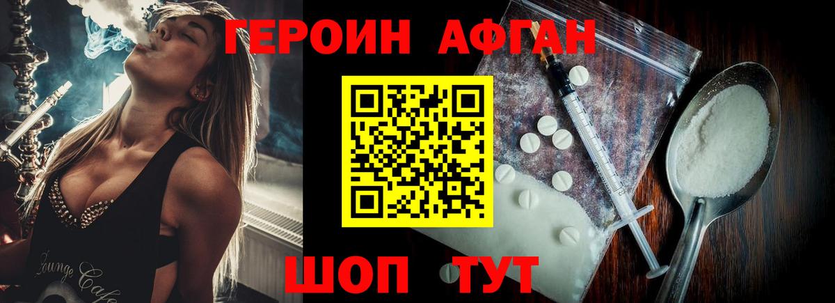 ГЕРОИН хмурый Карпинск