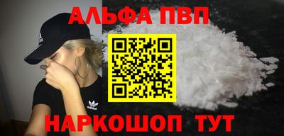 Альфа ПВП Краснокаменск